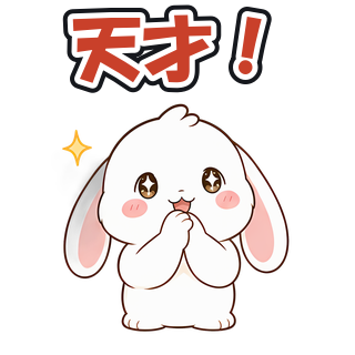 天才！