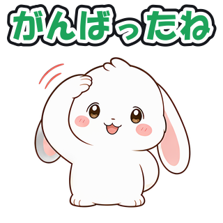がんばったね