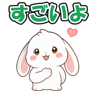 すごいよ