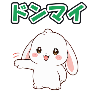 ドンマイ